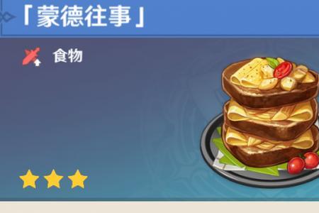 多莉特殊料理食谱怎么获得