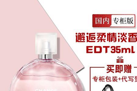 邂逅柔情香水和淡香水买哪个