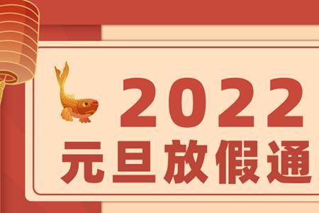 2022年春节中学生上学时间