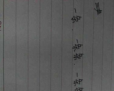 一盒盒什么照样子写一写