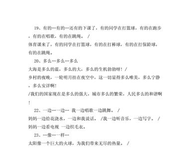 歌唱怎么造句三年级上