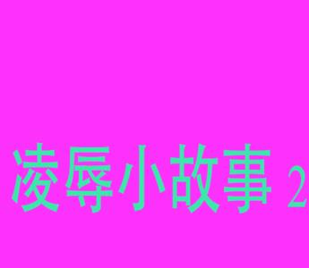 开小厂的最怕什么投诉