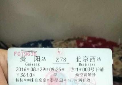 火车票怎么补全票
