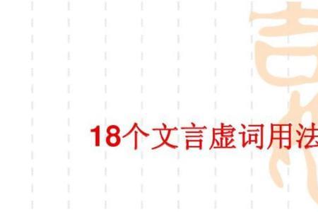 唐雎不辱使命中虚词，意义及用法