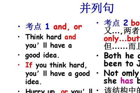 英语中分句和句子的区别是什么
