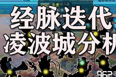 凌波城经脉流派选择