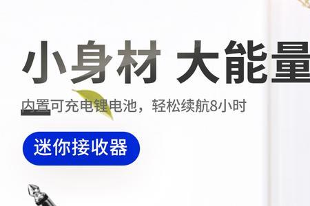 receiver无线麦克风怎么用