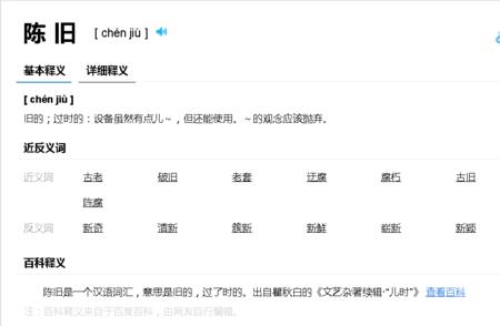 破旧的近义词是什么呢