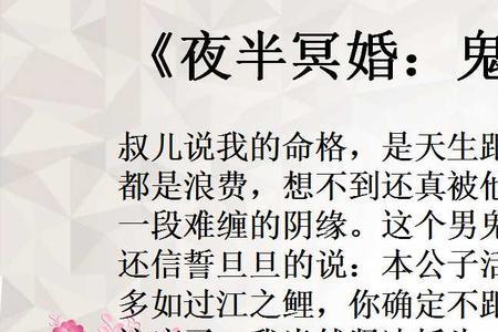 那些恐怖小说里，带有冥婚章节