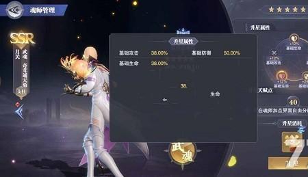 斗罗大陆魂师对决白鹤加点