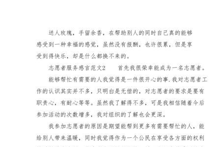 志愿者工作完成离开感言