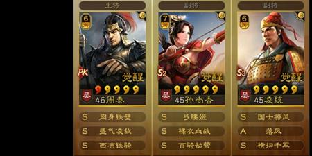 周泰太史慈凌统孙尚香怎么选