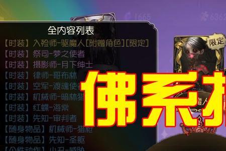 第五人格佛系瑟瑟是什么意思