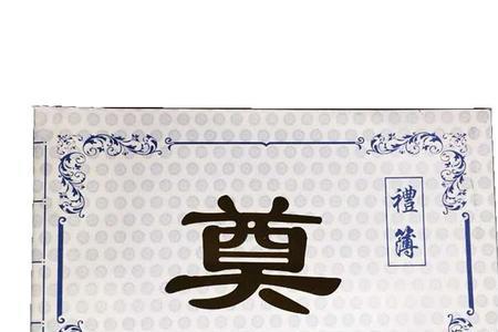 丧事礼金事后被退还怎么回复