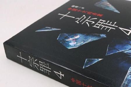 十宗罪小说大概讲什么