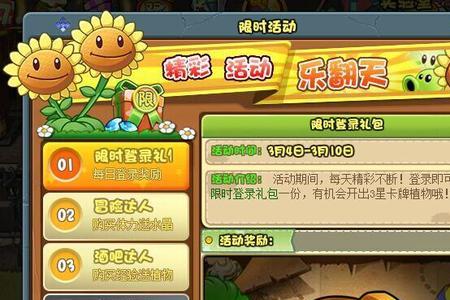 植物大战僵尸畅玩礼包值得买吗