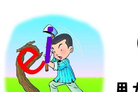 ei后面的韵母