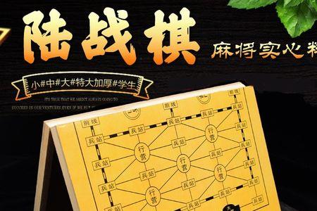 军棋和象棋哪个军事意义好