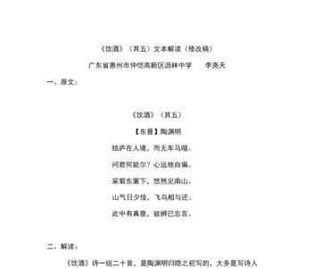 饮酒其五的断句