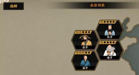 无悔入华夏怎么更换名臣