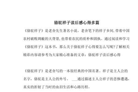 骆驼祥子读后感家长评语怎么写
