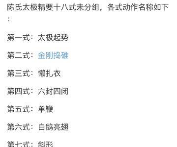 太极十八刀拳谱