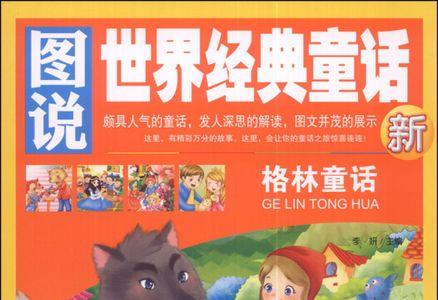 童话书籍排行榜前十名