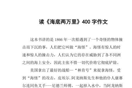 海底两万里第13章概括