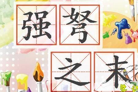 争先夺后是成语吗