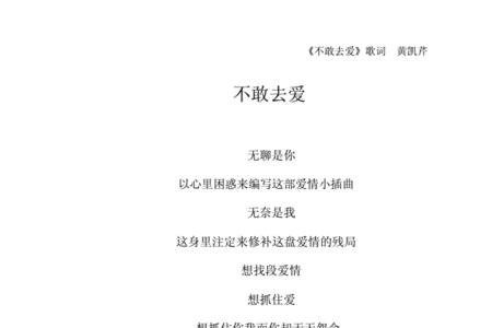 敢做敢爱歌词什么意思