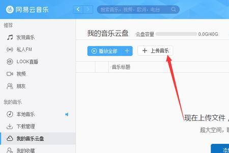 网易云音乐云盘怎么分享给别人
