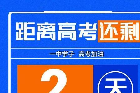 2天内包括2天吗