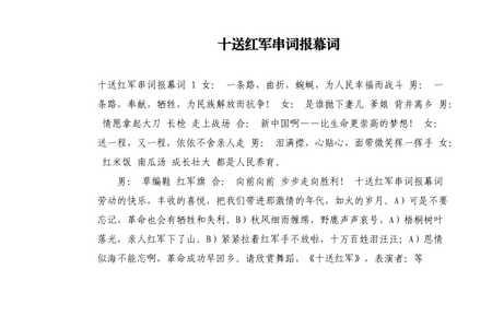 关于送别主题的的串词和报幕词