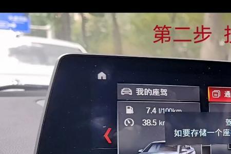 11款宝马523怎么设置座椅记忆