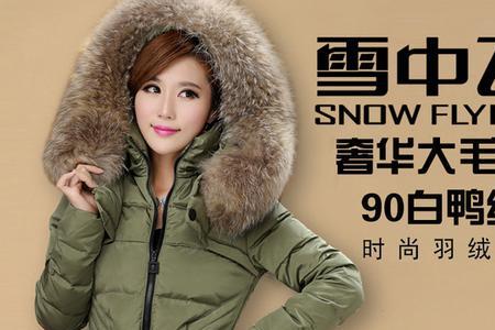 雪中飞羽绒服怎样防伪