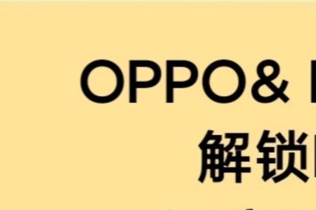 oppo真我怎么怎么打开BT模式