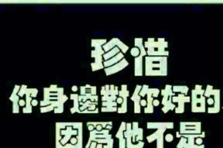 缘份可贵友情无价什么意思