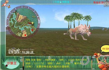 创造与魔法狼王的位置第十群岛