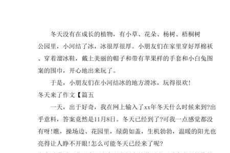 冬天来了什么风呼呼地吹着造句