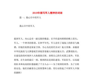 表示正规军的词