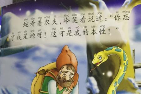 农夫与蛇里面有哪些人物