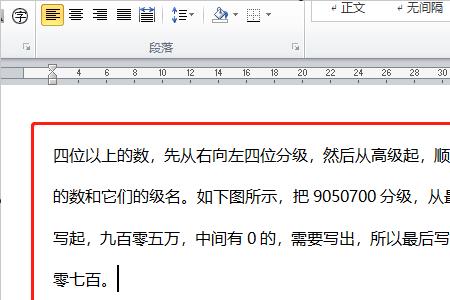 word段前段后6磅怎么设置