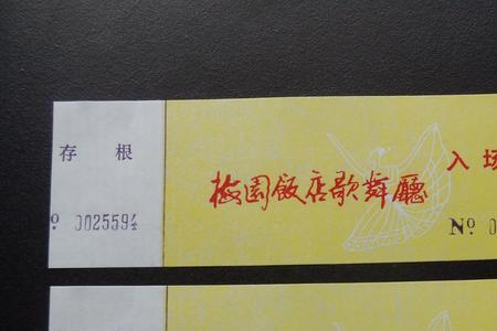 常州香山舞厅价目表
