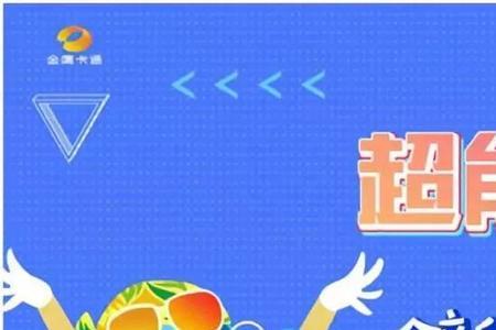 可以回看金鹰卡通的电视直播 APP.
