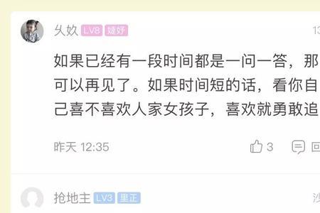 相亲男一问一答，有必要继续吗