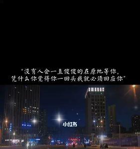 一个人在等我怎么回复