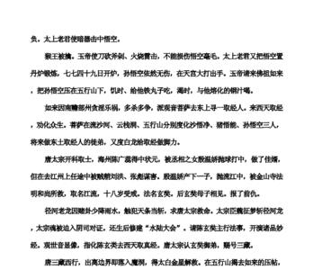 西游记号山主要内容