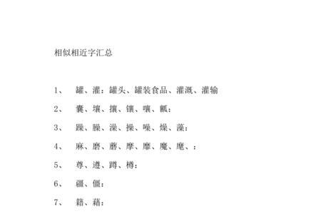 与堂相近的现代字