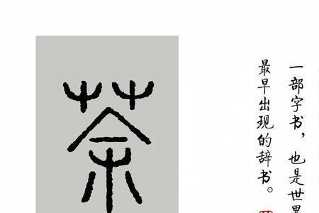 见茶如面是什么意思