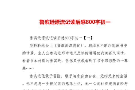 鲁滨逊漂流记第七八章主要内容